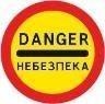 Чи дозволено рух водієві в зону дії дано
