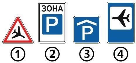 Який із зображених дорожніх знаків інфор